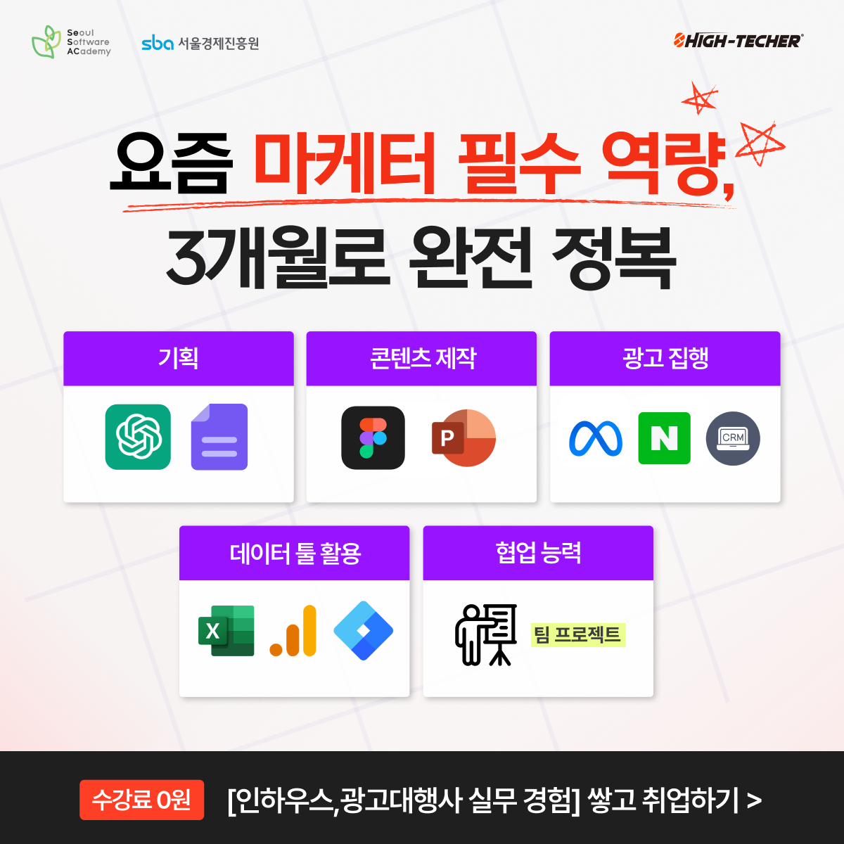 [서울시/SBA] 마케팅 실전 경험! <디지털마케터 취업스쿨 3기> 모집 | 공모전 대외활동-링커리어