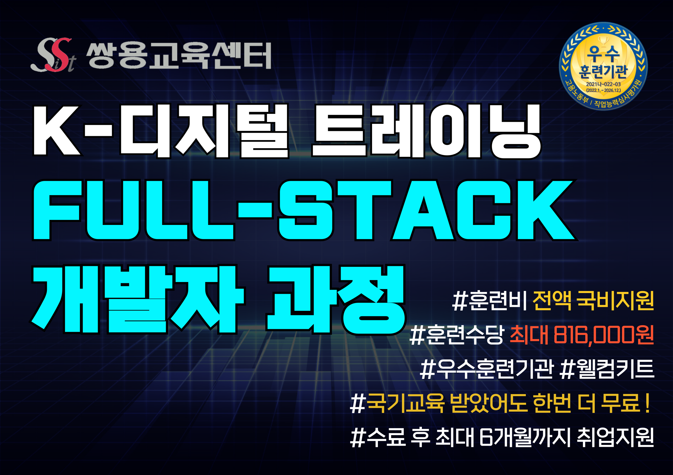 [내일배움카드/KDT 8기 모집] 2025년 2월 3일 개강 Java Full-Stack 개발자 양성과정 | 공모전 대외활동-링커리어