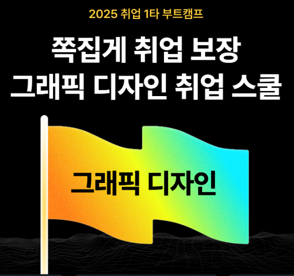 [제로베이스] 그래픽 디자인 스쿨 9기 | 공모전 대외활동-링커리어