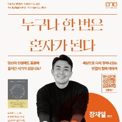 아름다운 청년들의 비전을 나누는 공간, 아나싸롱 여섯번째 이야기