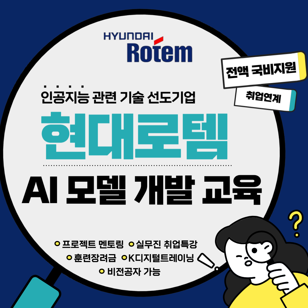 현대로템 K-방산 SMART AI모델 개발 과정 안내 이미지