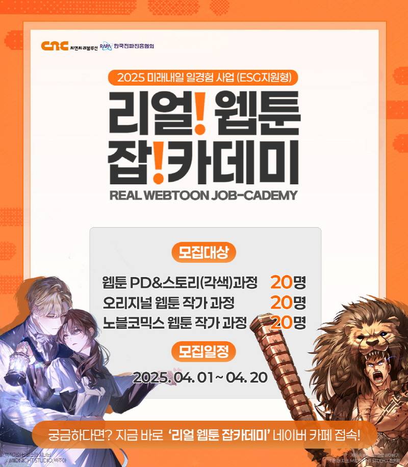 리얼 웹툰 잡카데미 안내 썸네일