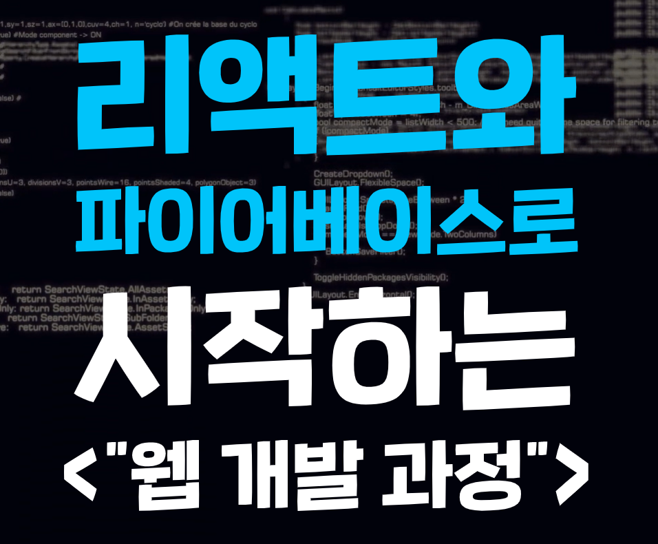 [그린온라인캠프] 리액트(React)와 파이어베이스 (Firebase)로 시작하는 웹 개발 과정 | 공모전 대외활동-링커리어