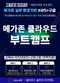 강남 AWS GCP 구글 클라우드 멀티 메가존 내일배움카드 학원 취업 교육