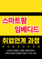 스마트팜 전문가 구축가 무료 교육 창업 취업 국비지원 학원
