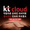 KT클라우드 온라인 클라우드 인프라 실시간 실무부트캠프 모집 마감임박