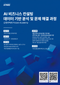 [삼정KPMG Future Academy] 기수별 KPMG 인턴 실제 배출 중! 현직자 상주하는 '진짜' 컨설팅 과정! (12/17 시작)