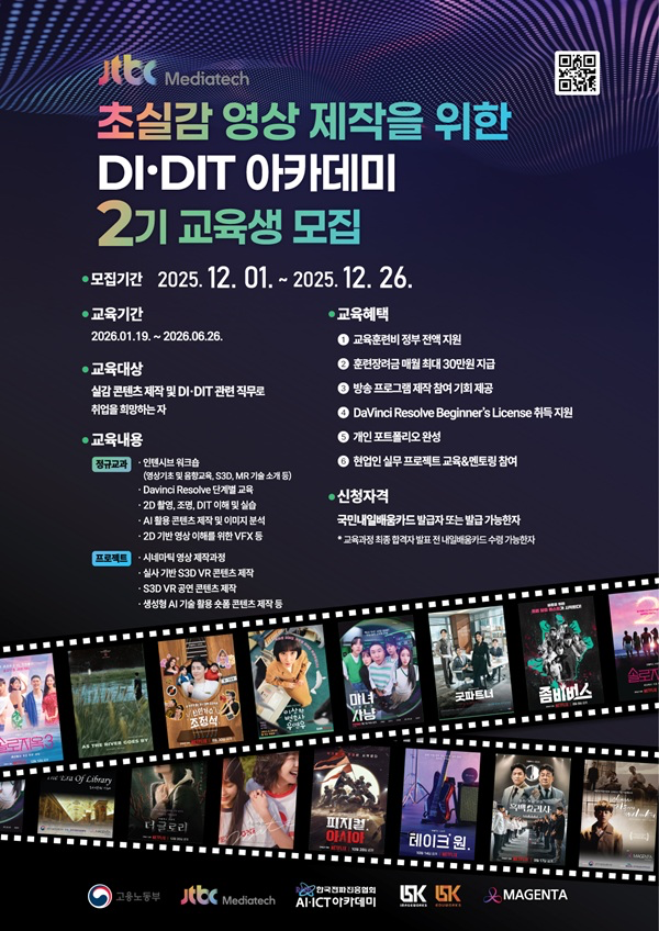 초실감 영상 제작을 위한 DI·DIT 아카데미 2기 교육생 모집 | 공모전 대외활동-링커리어
