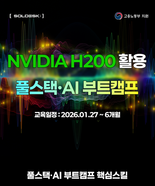 NVIDIA H200으로 직접 실습하는 AI 개발자 과정 훈련생 모집(1.27개강) | 공모전 대외활동-링커리어