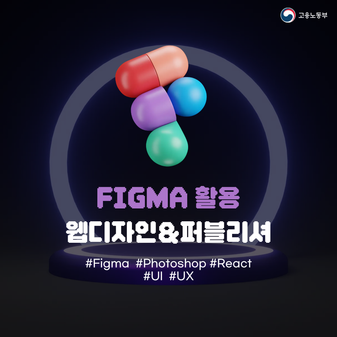 [국비지원]Figma UI&UX 웹디자인 교육과정 | 공모전 대외활동-링커리어