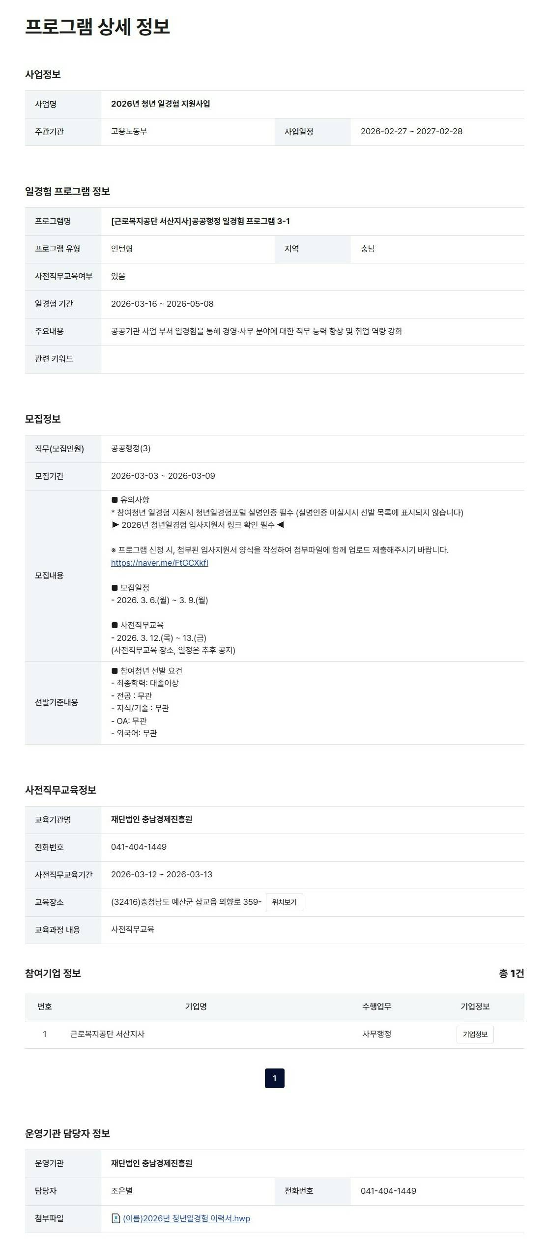 근로복지공단 서산지사 관련 프로그램 이미지