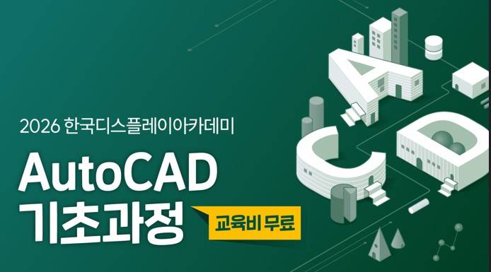 AutoCAD 기초 과정