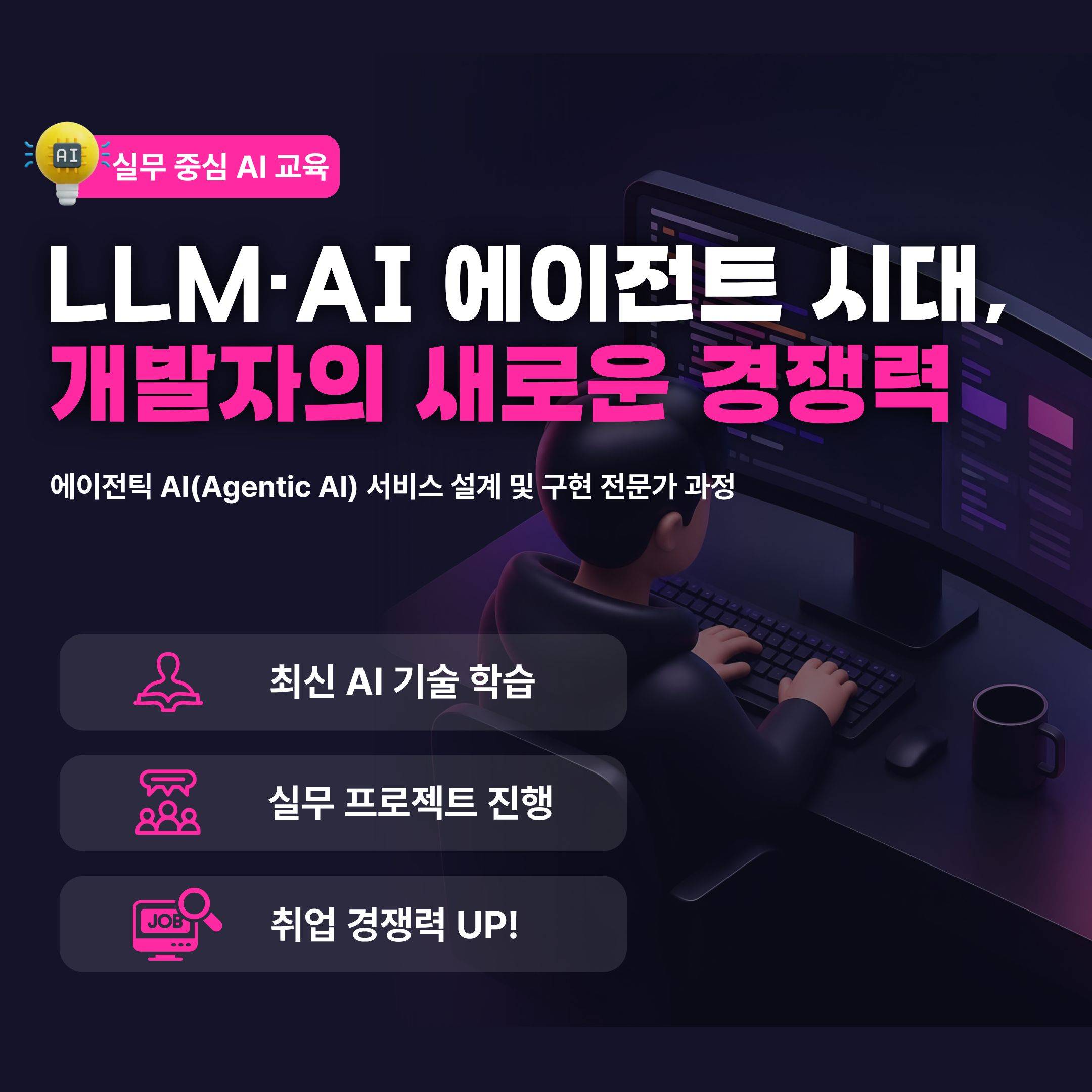 [국비지원·취업특강] AI 취업을 준비한다면 꼭 들어야 할 교육과정