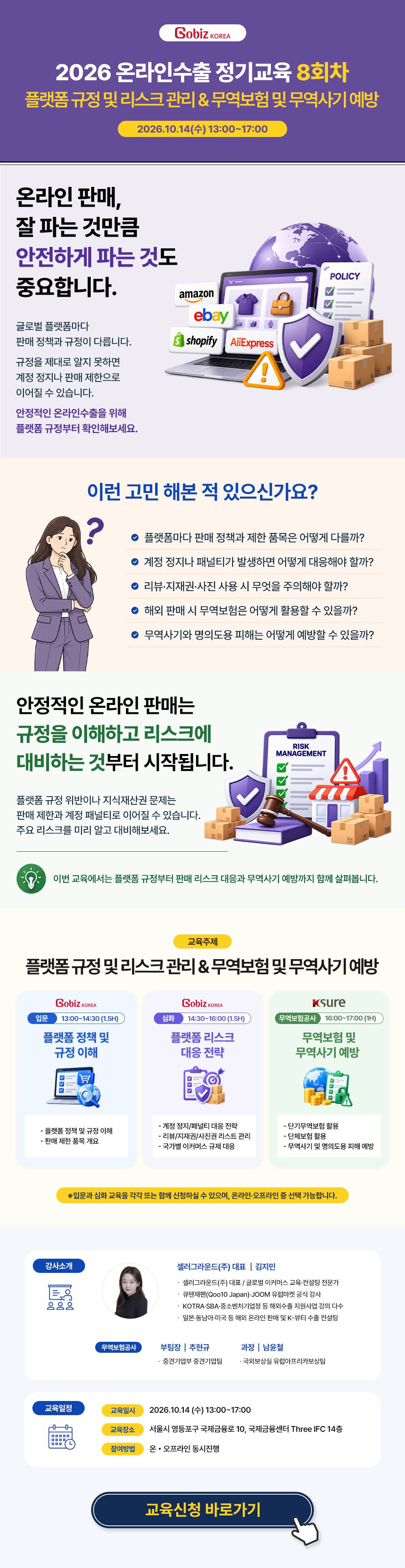 2026 온라인수출 역량강화교육 8회차 | 공모전 대외활동-링커리어