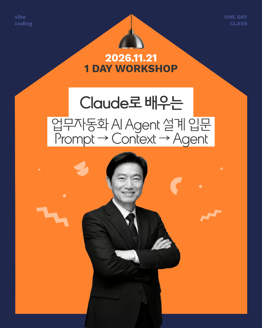 [무료특강/11.21] Vibe Coding 심화, Claude로 배우는 업무자동화 AI Agent 설계 입문 무료 특강 ...
