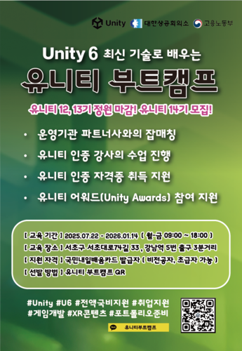 유니티 코리아와 함께하는 유니티 부트캠프14기 메인 배너 이미지