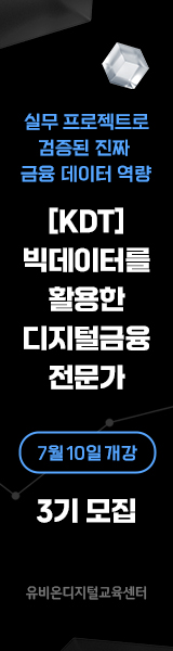 유비온_빅데이터를 활용한 디지털금융 전문가 과정_250703 우측 사이드바 배너 이미지