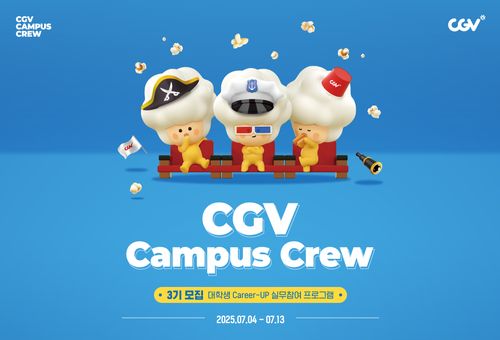 [NHR] CJ CGV Campus Crew 3기 모집_250704 캠페인 pc 전면팝업 배너 이미지