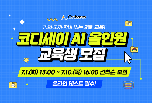 서울플래닝_코디세이 AI 올인원_250708 캠페인 pc 전면팝업 배너 이미지