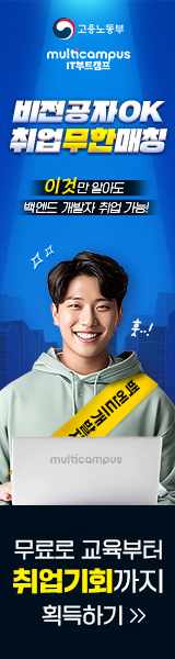 [드림인사이트] 7월_멀티캠퍼스_백엔드 개발자 부트캠프_250710 우측 사이드바 배너 이미지