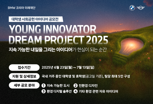 레인보우커뮤니케이션/BMW_bMW 공모전_250709 캠페인 pc 전면팝업 배너 이미지