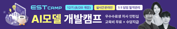 [이스트캠프] AI 모델 개발 12기 모집 캠페인 핫라인 배너 이미지
