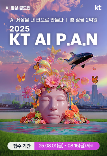 레드컴_KT AI P.A.N (AI 콘텐츠 공모전)   메인 배너 이미지