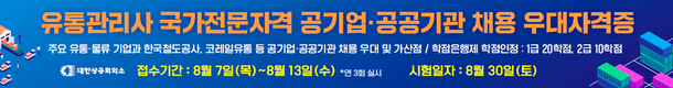대한상공회의소_유통관리사 자격증 홍보_250717 자만검 배너 이미지