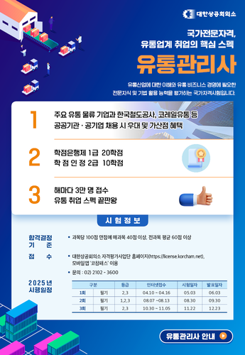 대한상공회의소_유통관리사 자격증 홍보_250717 메인 배너 이미지