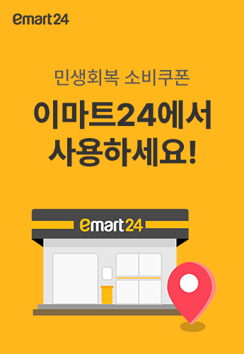 이마트24_민생회복 소비쿠폰 홍보 메인 배너 이미지