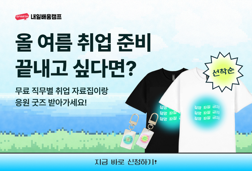 내일배움캠프 취준 최종 zip 이벤트 캠페인 pc 전면팝업 배너 이미지