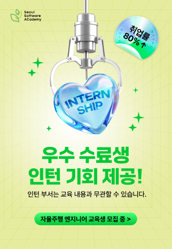 청년취업사관학교 새싹 자율주행 교육생 모집 메인 배너 이미지