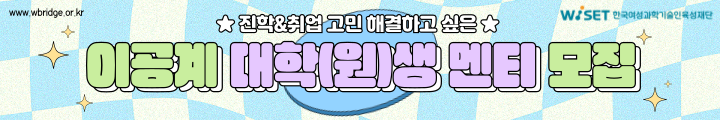 2025년 WISET-도쿄일렉트론코리아 원데이 글로벌 멘토링 캠페인 핫라인 배너 이미지