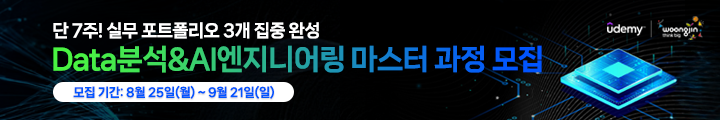 Data분석&AI엔지니어링 마스터 과정(KDT 단기심화형) 캠페인 핫라인 배너 이미지