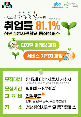 아이디어키(동작캠퍼스)_250902 메인 배너 이미지