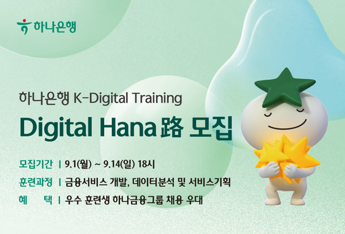 NHR/디지털하나로_250902 캠페인 pc 전면팝업 배너 이미지