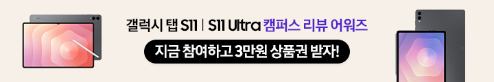 나스미디어(삼성전자)_갤탭 S11 구매 후기 이벤트_250905 캠페인 핫라인 배너 이미지