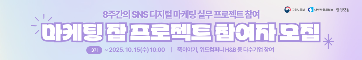 한경닷컴_미래내일일경험_250924 캠페인 핫라인 배너 이미지