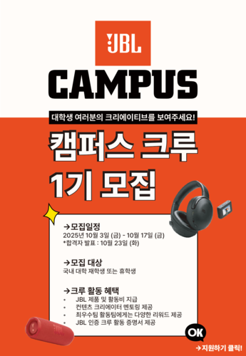 메이데이_JBL 대학생 서포터즈 메인 배너 이미지
