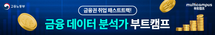 드림인사이트_멀티캠퍼스_금융 데이터 분석 부트캠프 캠페인 핫라인 배너 이미지