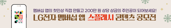[BAT] LG전자 앱 캠페인_251124 캠페인 핫라인 배너 이미지