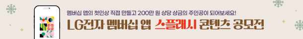 [BAT] LG전자 앱 캠페인_251124 자만검 배너 이미지