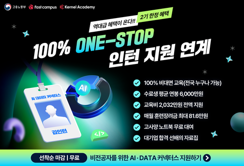 에이블런_AI 데이터 커넥터스 2기 캠페인 pc 전면팝업 배너 이미지