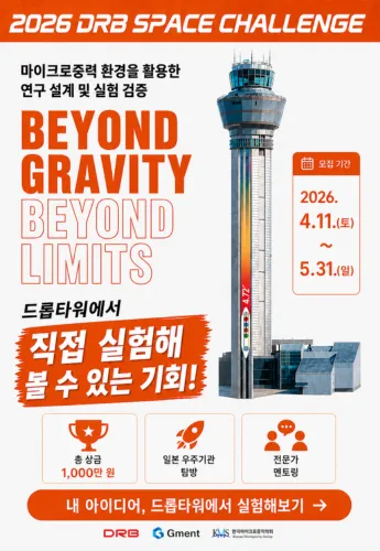 [DRB 동일] 2026 DRB Space Challenge_260429 메인 배너 이미지