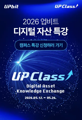 두나무_2026 업비트 디지털 자산 특강 UP Class_260504 메인 배너 이미지