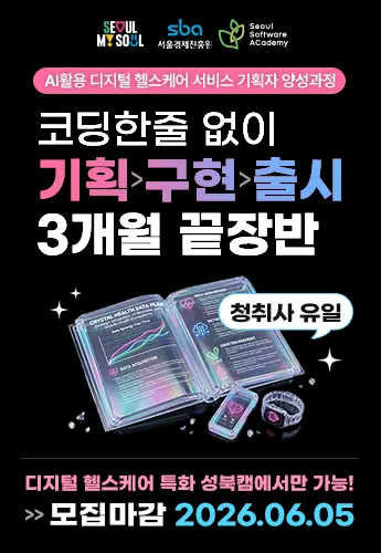 아이디어키_서울경제진흥원(성북캠퍼스) 메인 배너 이미지