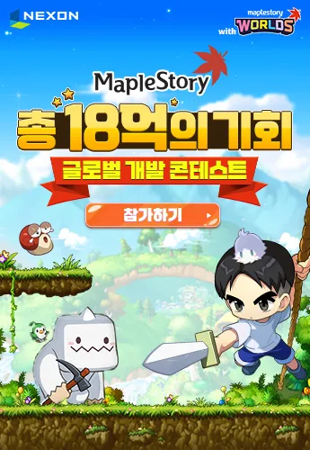 나스미디어/메이플W_ 메이플W 글로벌 개발 콘테스트_260520 메인 배너 이미지