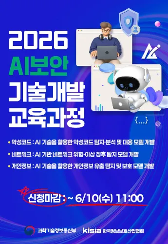 KISIA_AI보안 기술개발 교육과정 홍보_260527 메인 배너 이미지