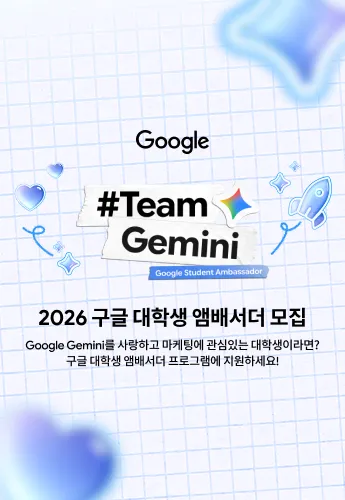 [대학내일/구글] 2026 Google Student Ambassador 메인 배너 이미지