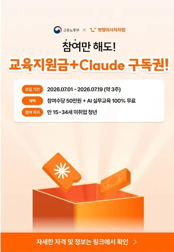 [주식회사 멋쟁이사자처럼] 고용노동부 미래내일일경험 ESG지원형 Campus AX-Ton 메인 배너 이미지